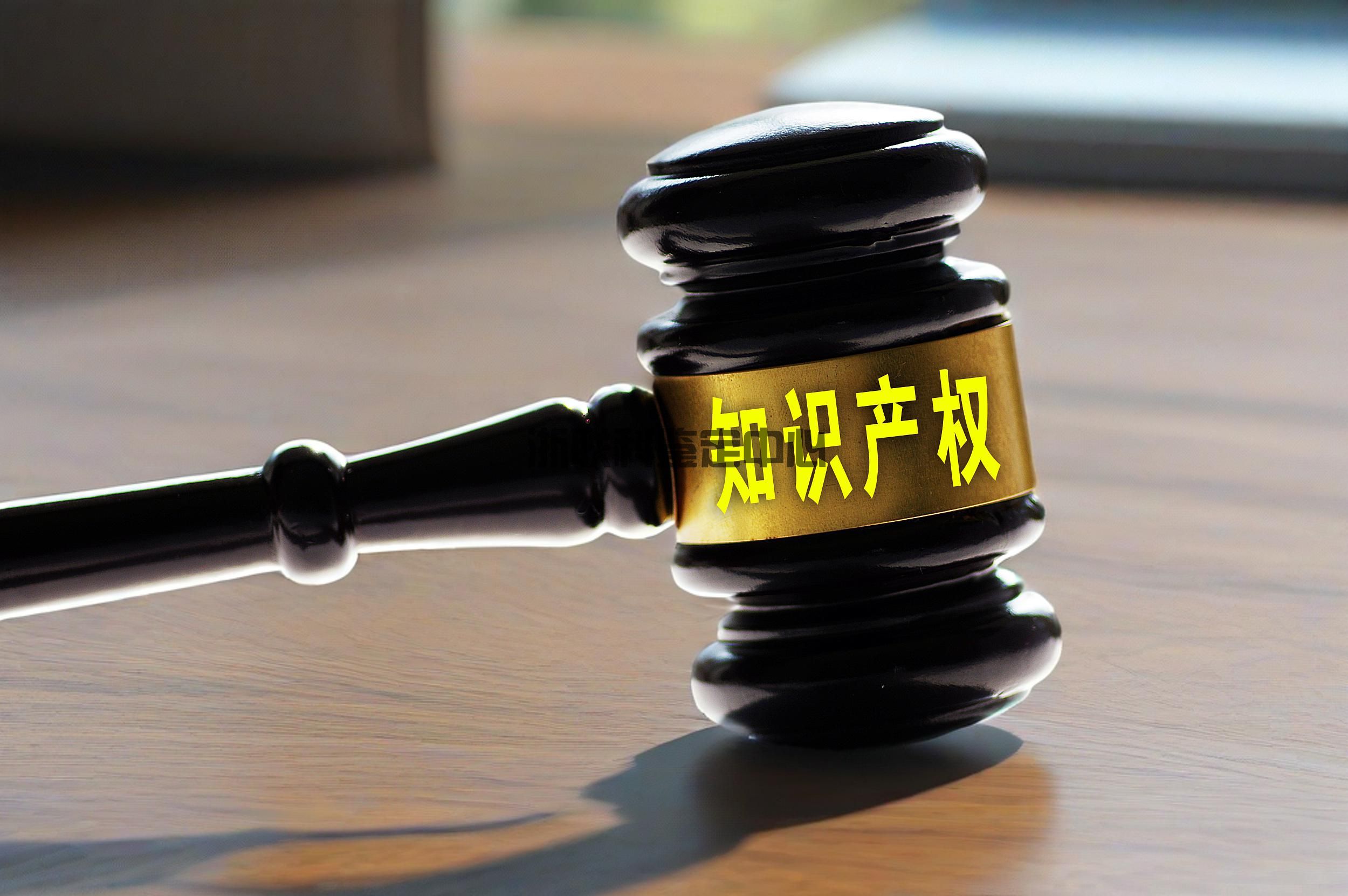 知识产权鉴定报告法院认可吗？司法采信全解析 | 浙联科鉴定中心(图1)